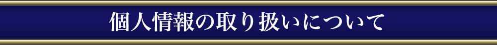 資金決済法に基づく表記